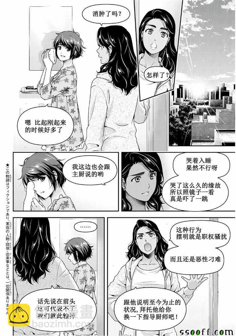 《家有女友》第249话 第2页