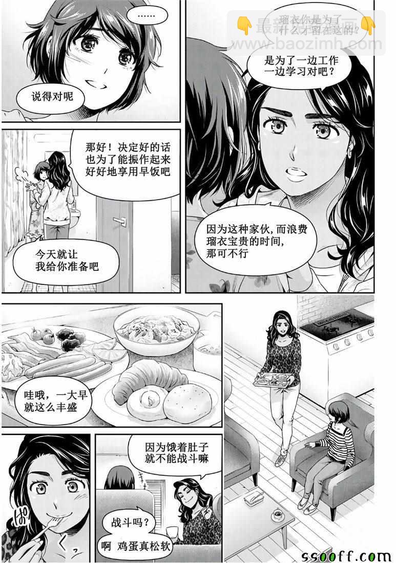 《家有女友》第249话 第3页