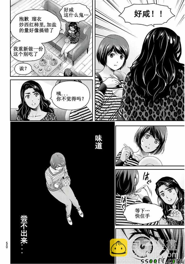《家有女友》第249话 第4页