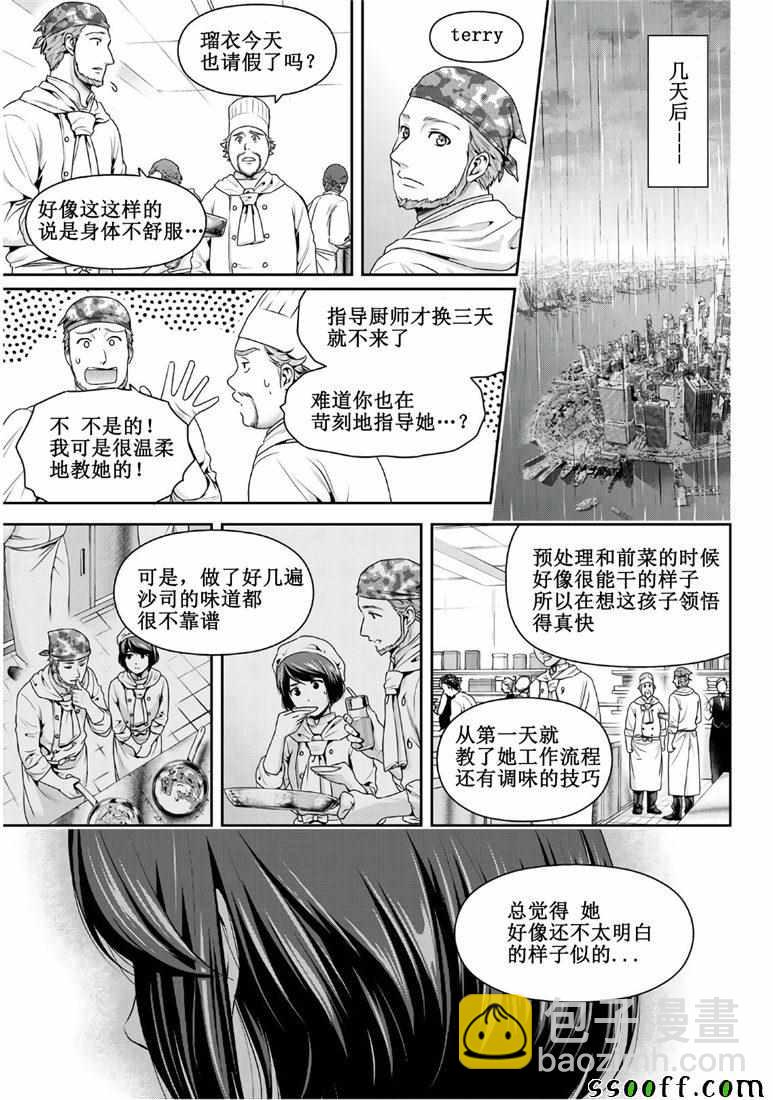 《家有女友》第249话 第5页