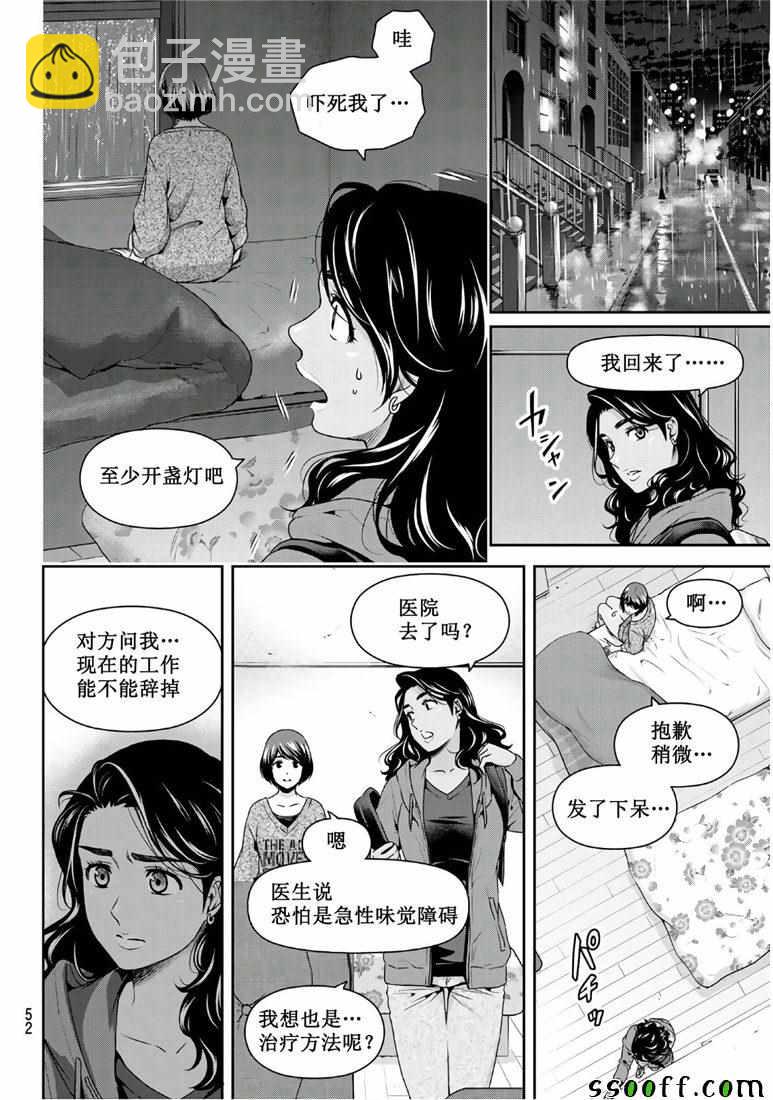 《家有女友》第249话 第6页