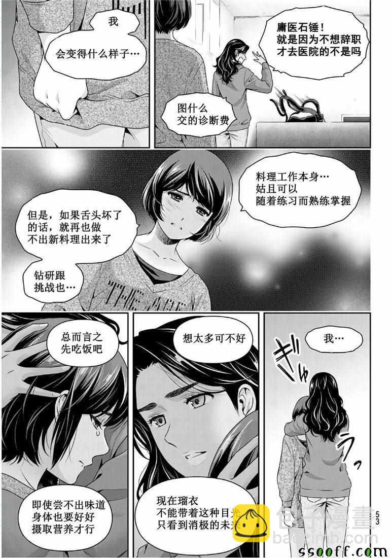 《家有女友》第249话 第7页