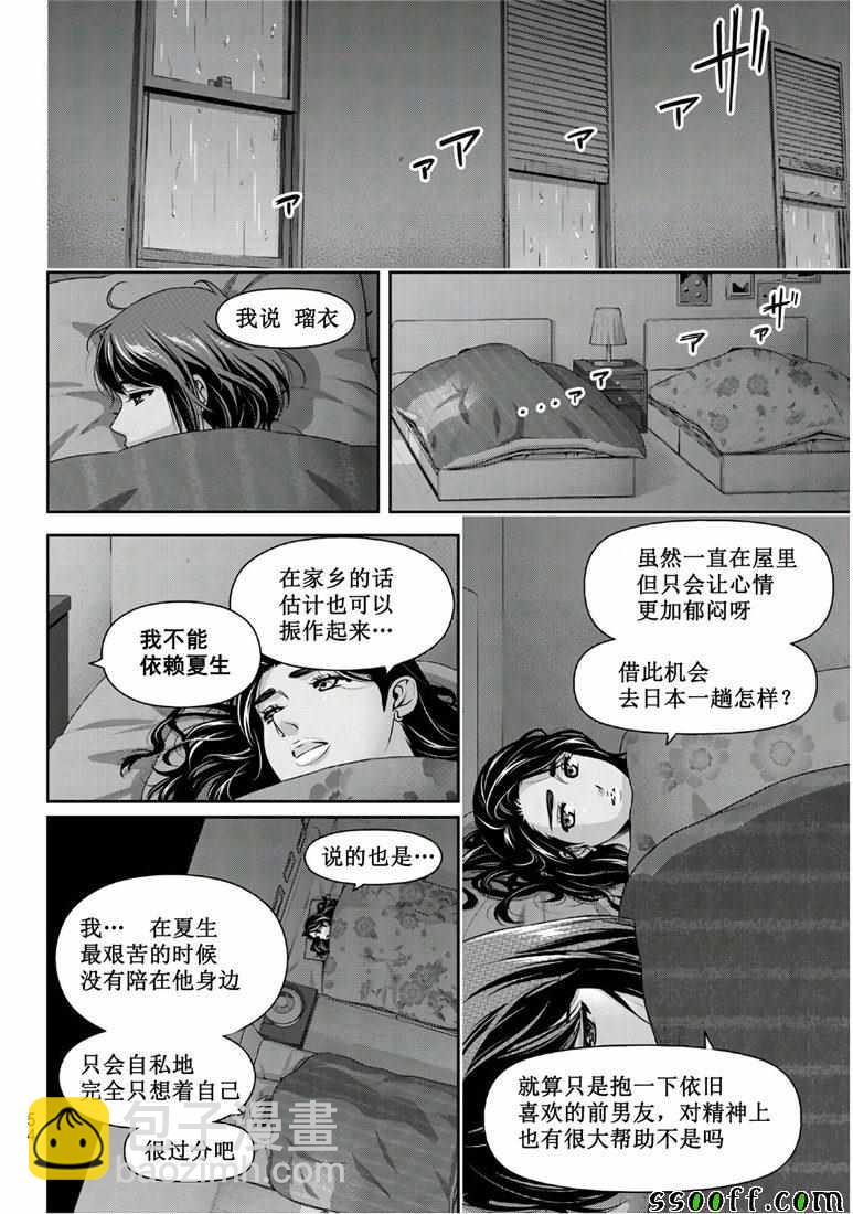 《家有女友》第249话 第8页