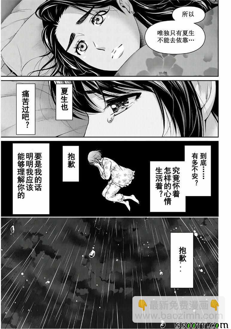 《家有女友》第249话 第9页