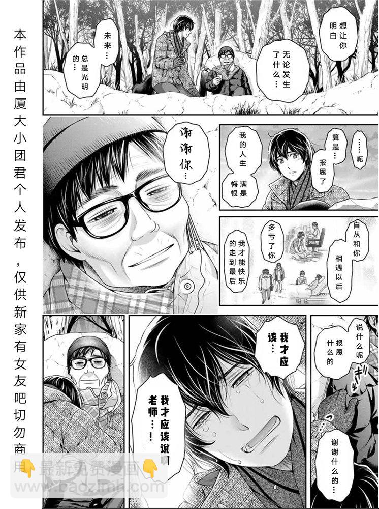 《家有女友》第255话 第10页