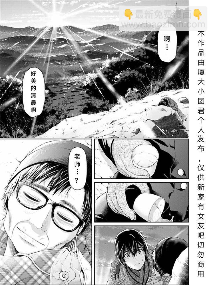 《家有女友》第255话 第11页