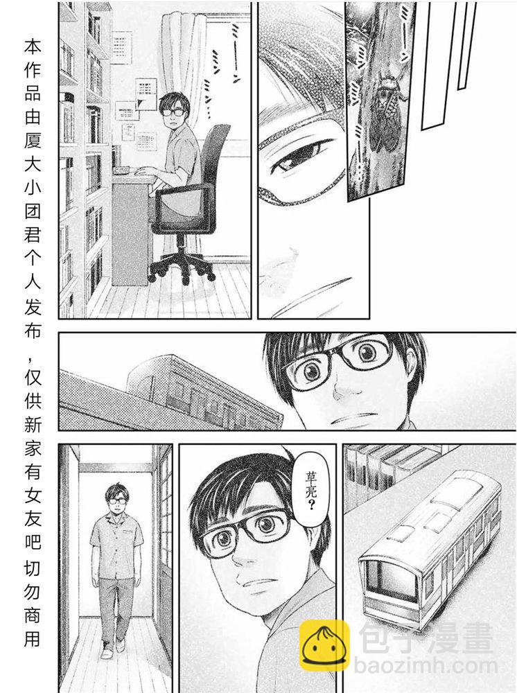 《家有女友》第255话 第12页