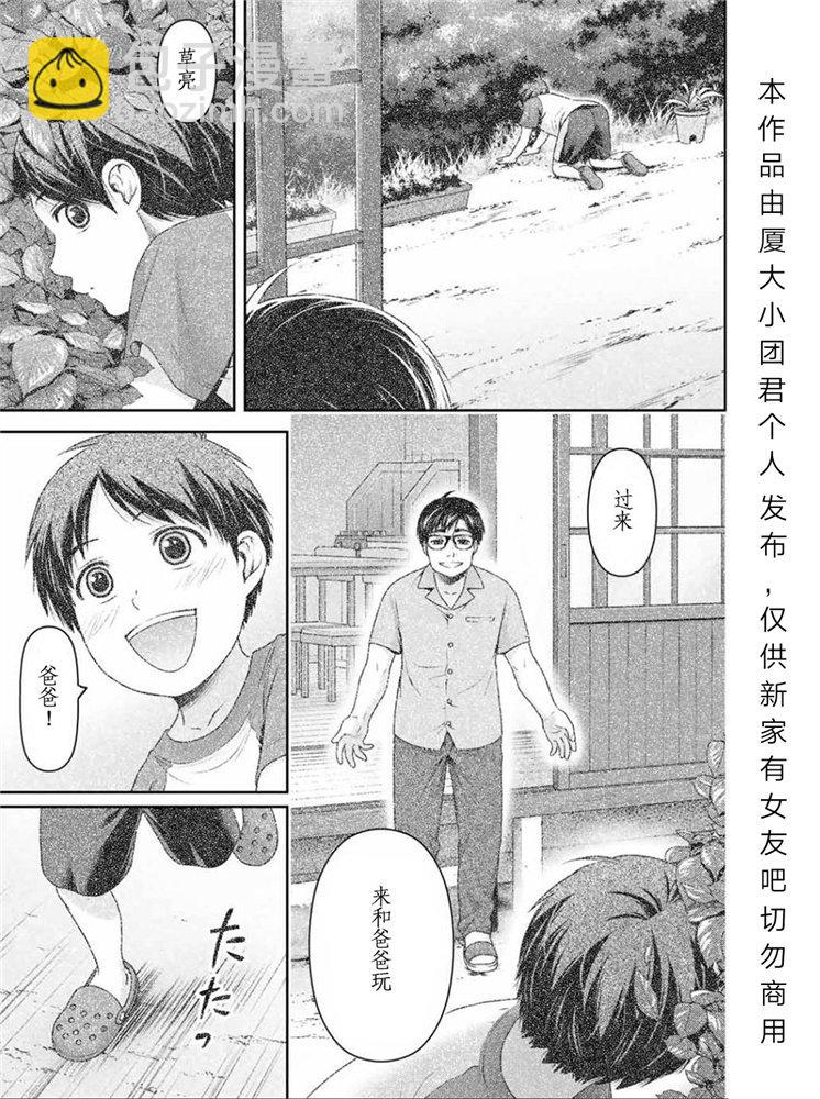 《家有女友》第255话 第13页