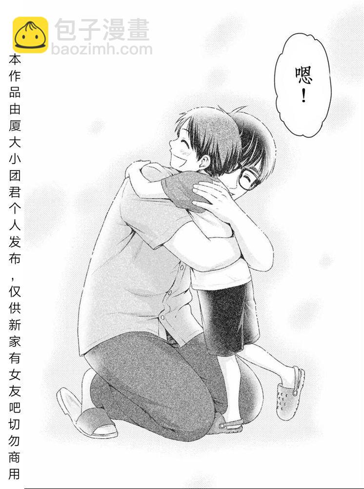 《家有女友》第255话 第14页