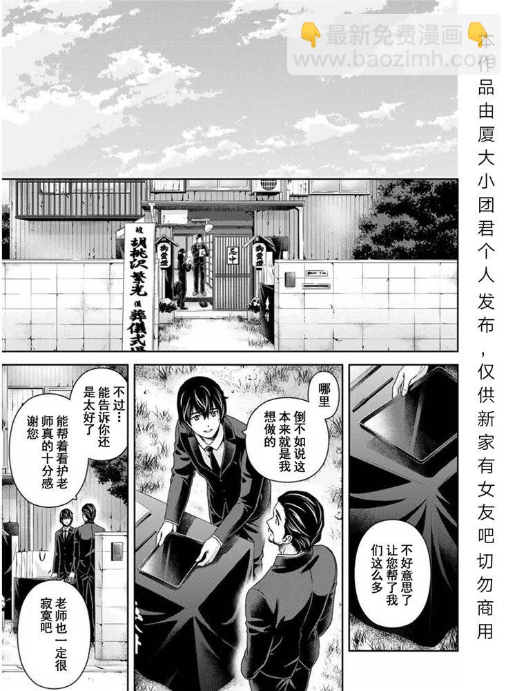 《家有女友》第255话 第15页
