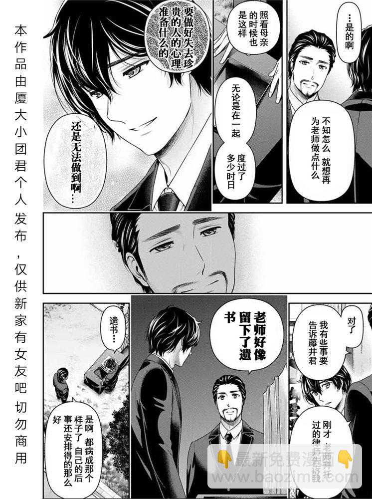 《家有女友》第255话 第16页