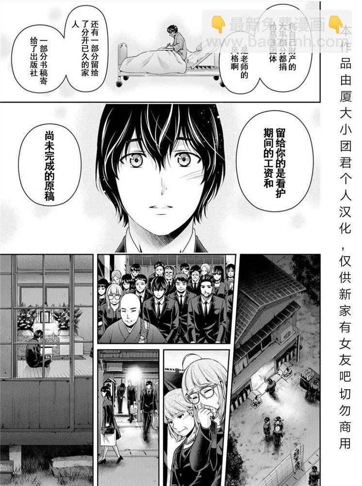 《家有女友》第255话 第17页
