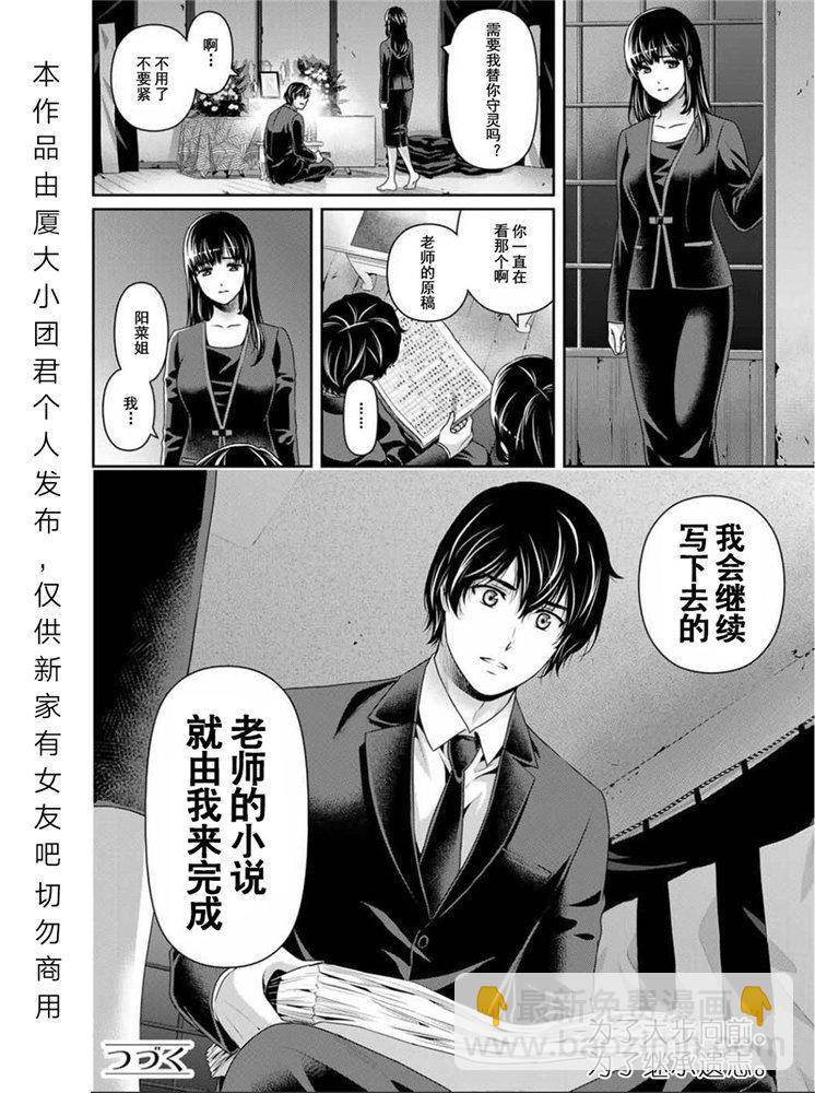 《家有女友》第255话 第18页