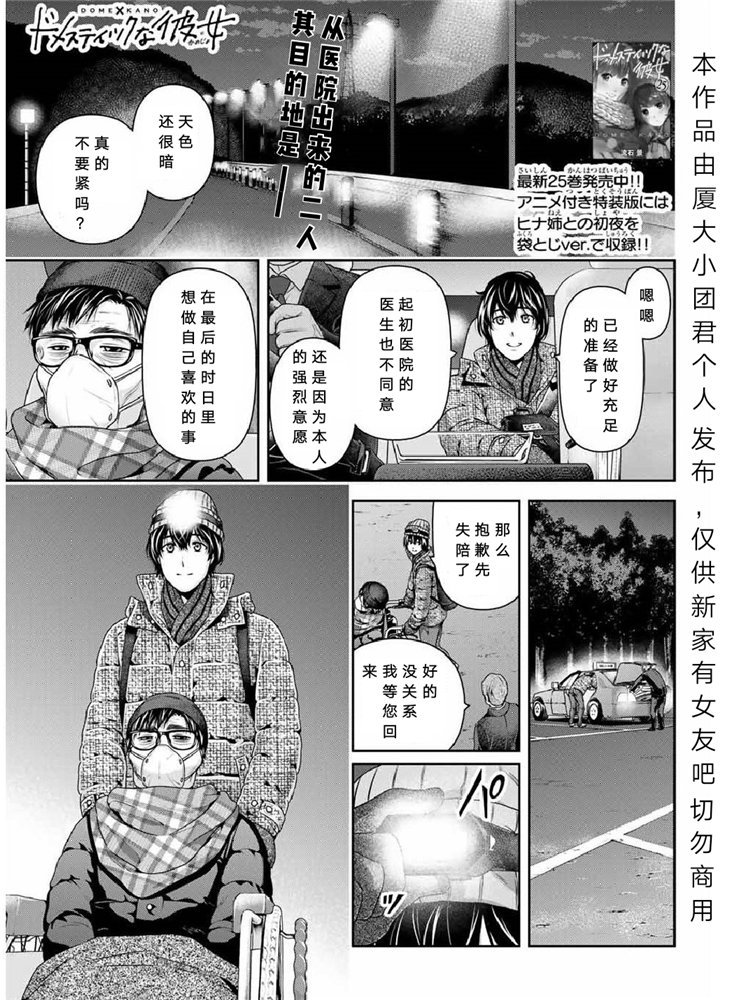 《家有女友》第255话 第1页