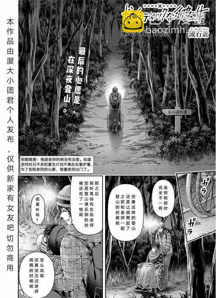 《家有女友》第255话 第2页