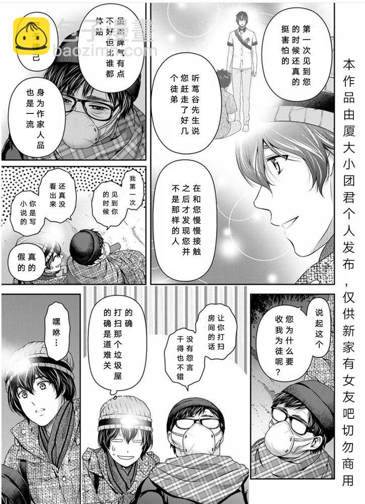 《家有女友》第255话 第3页
