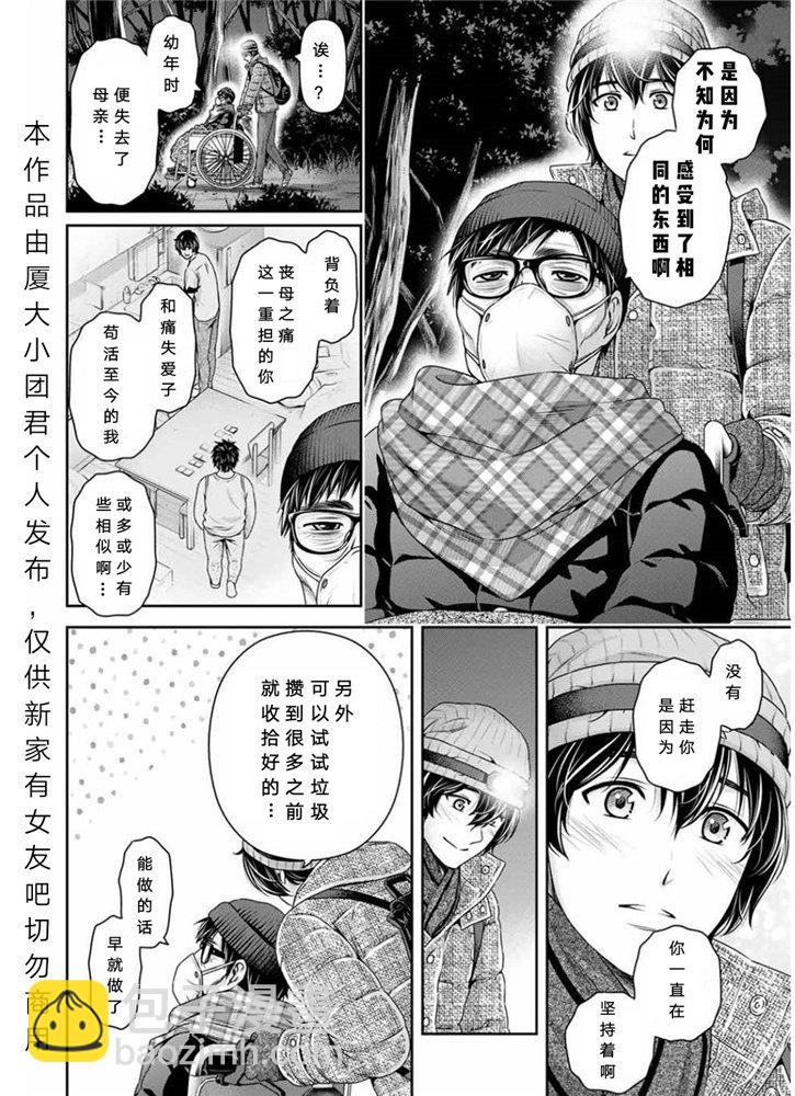 《家有女友》第255话 第4页