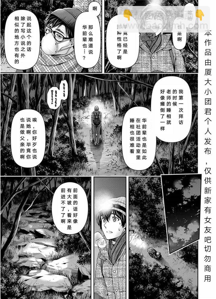 《家有女友》第255话 第5页