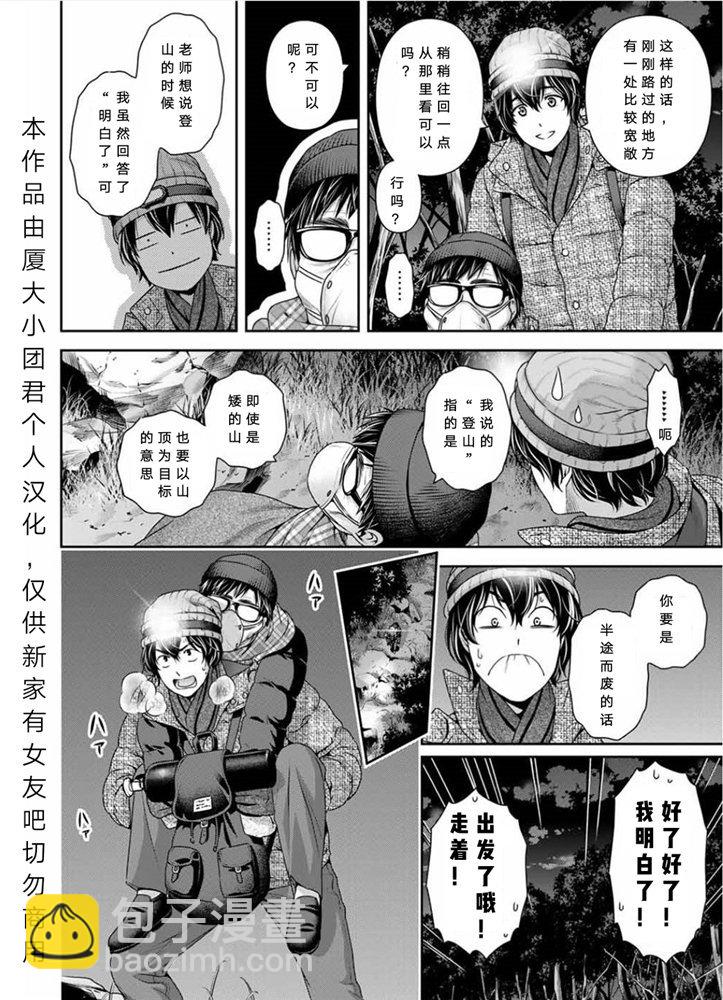 《家有女友》第255话 第6页