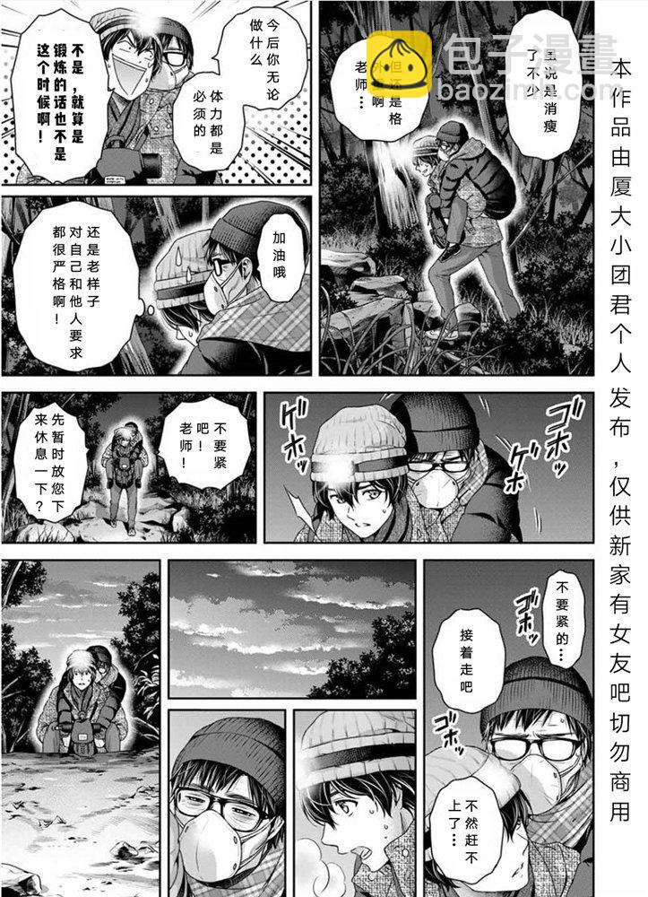 《家有女友》第255话 第7页