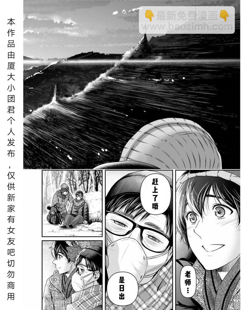 《家有女友》第255话 第8页
