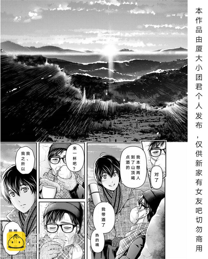 《家有女友》第255话 第9页
