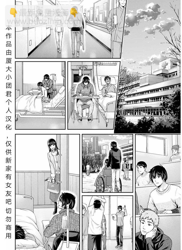 《家有女友》第254话 第10页