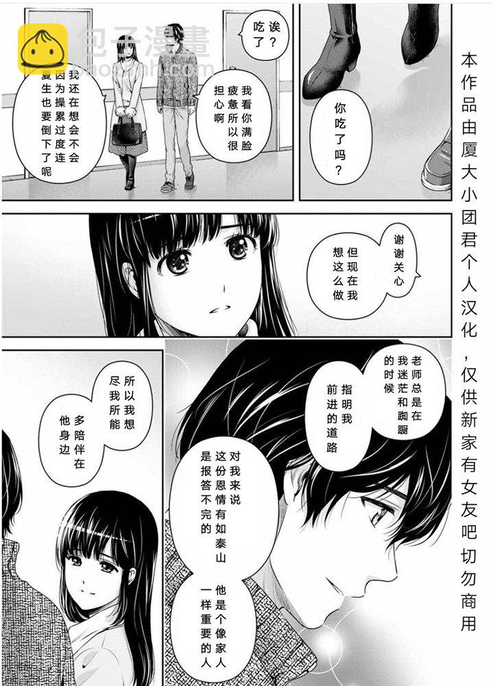 《家有女友》第254话 第11页