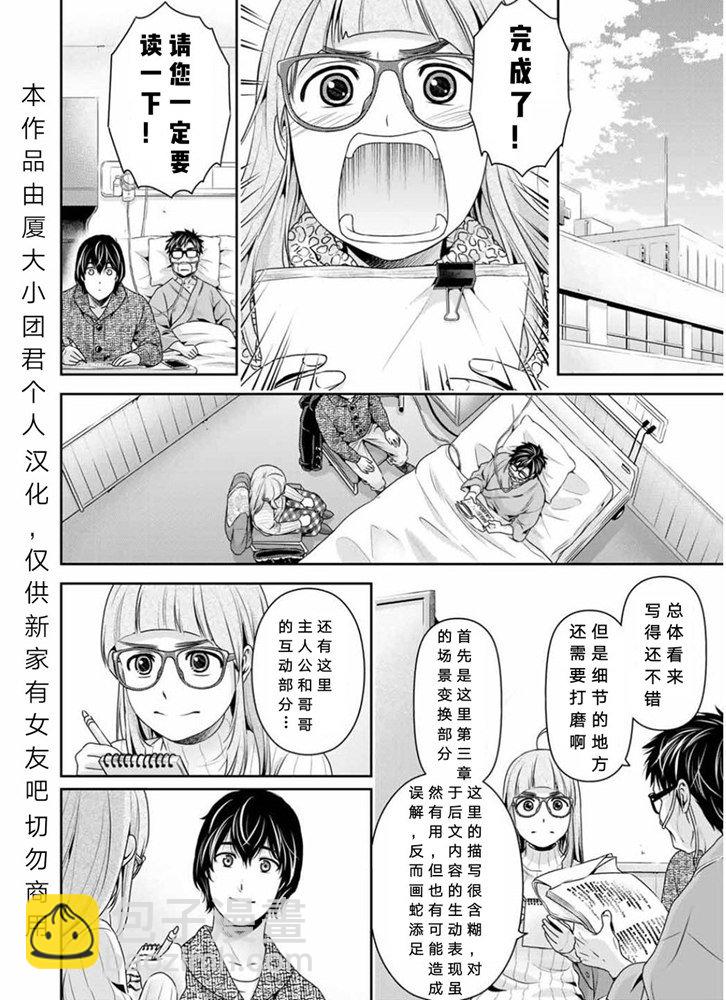 《家有女友》第254话 第12页