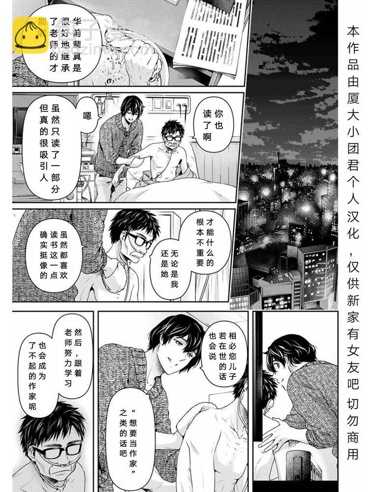 《家有女友》第254话 第13页