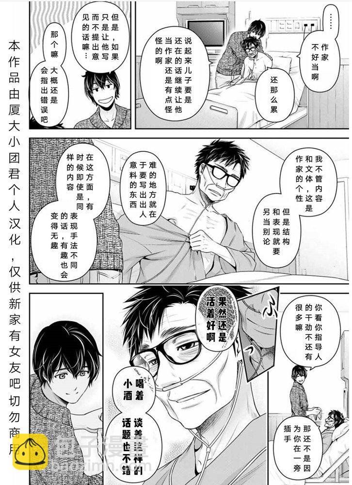 《家有女友》第254话 第14页