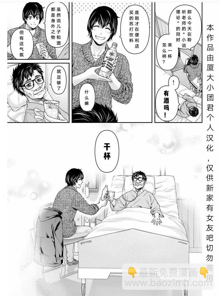 《家有女友》第254话 第15页