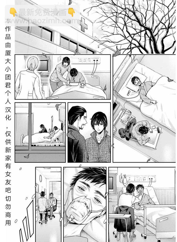 《家有女友》第254话 第16页