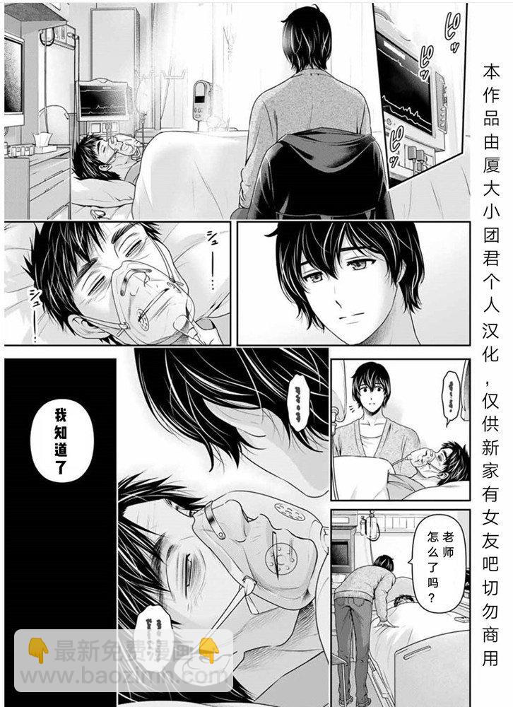 《家有女友》第254话 第17页