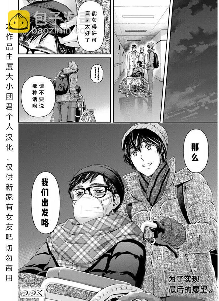 《家有女友》第254话 第18页