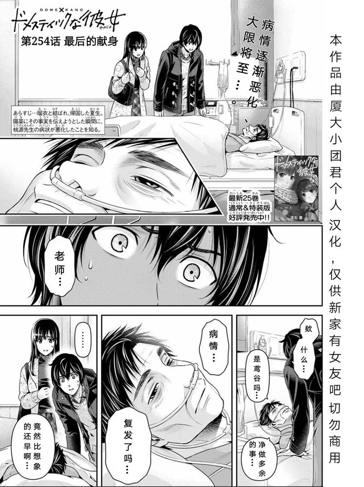 《家有女友》第254话 第1页