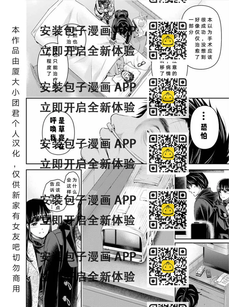 《家有女友》第254话 第2页