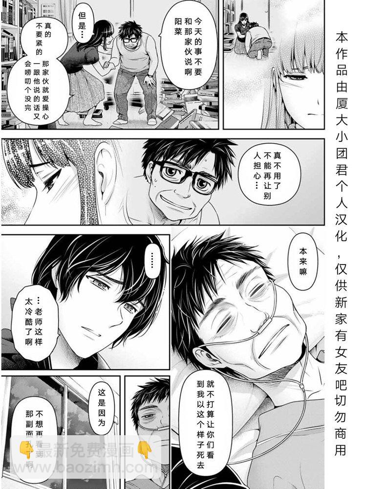 《家有女友》第254话 第3页
