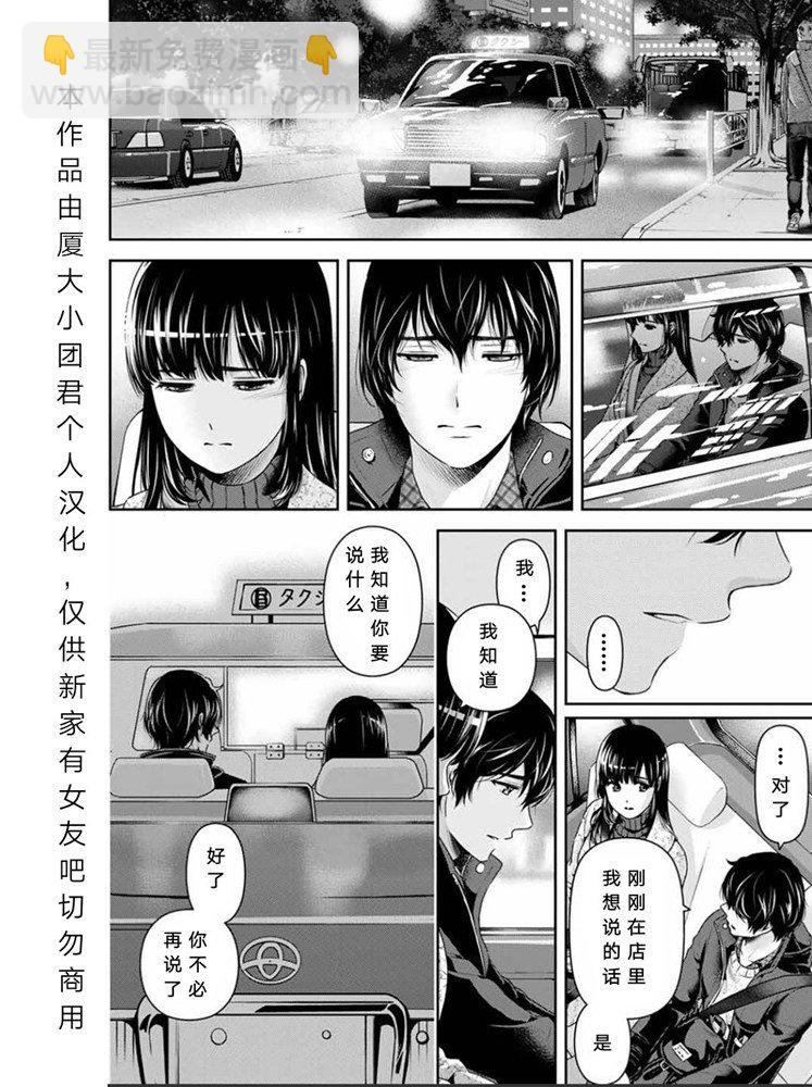 《家有女友》第254话 第4页