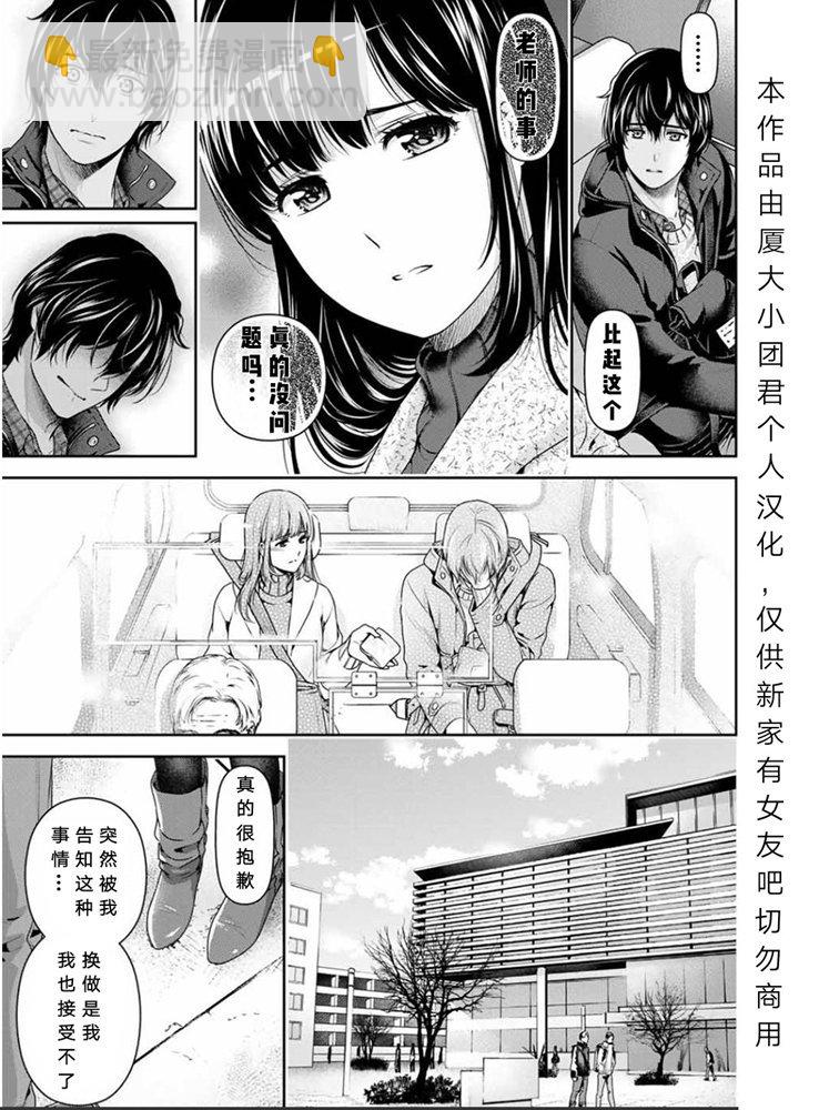 《家有女友》第254话 第5页