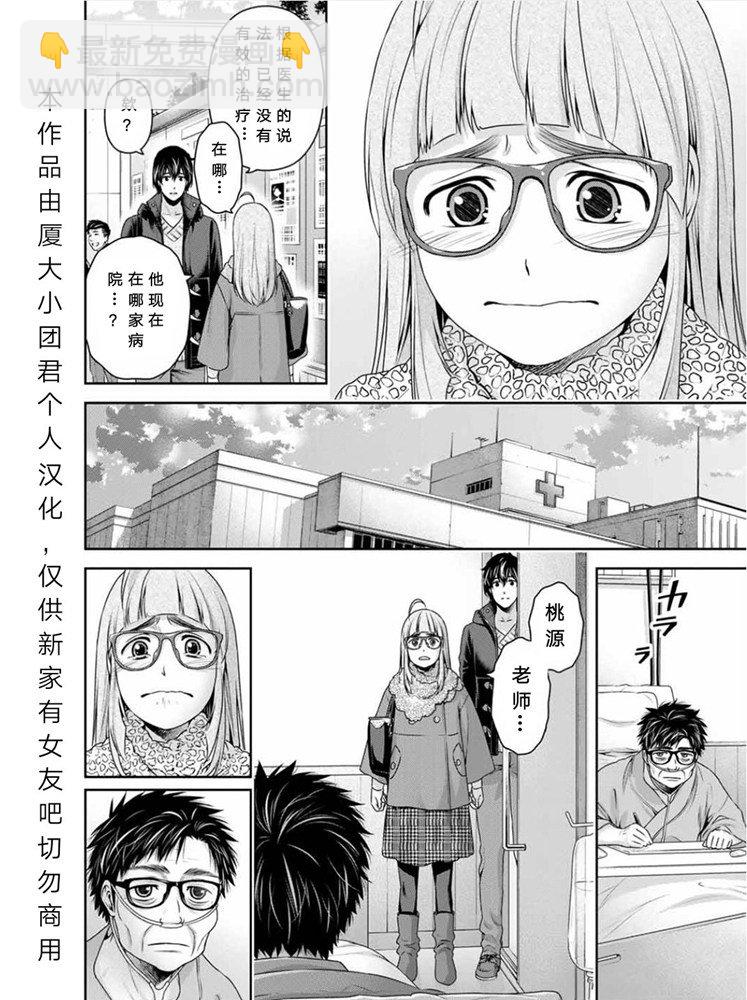 《家有女友》第254话 第6页