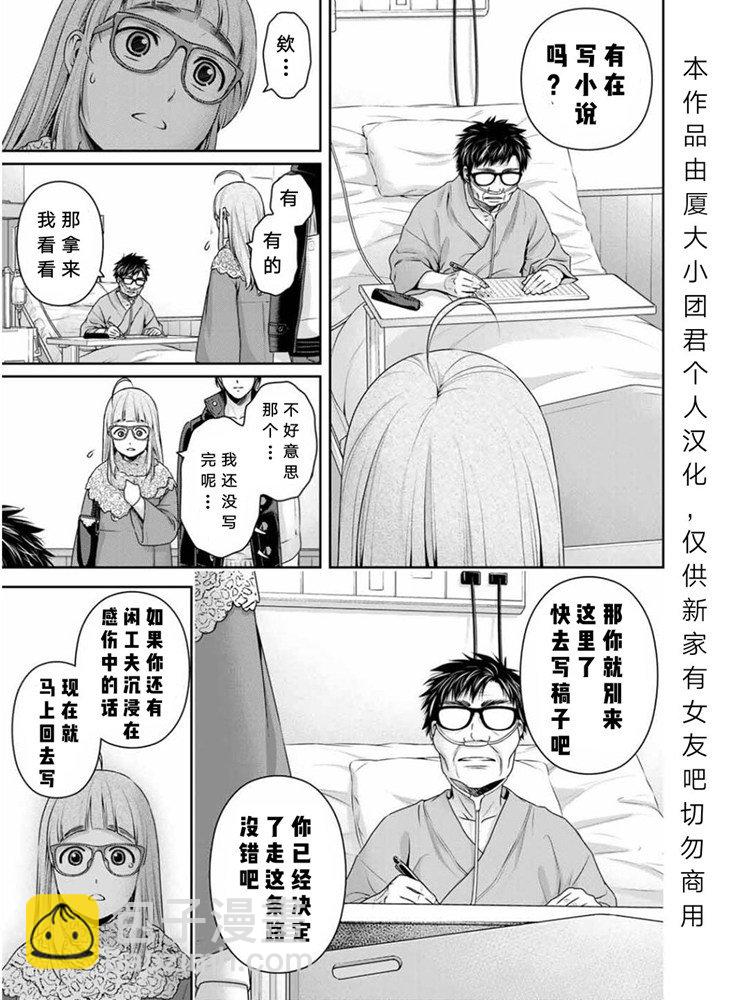 《家有女友》第254话 第7页