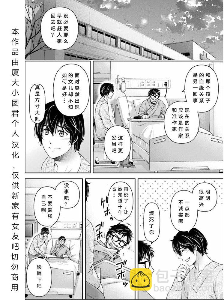 《家有女友》第254话 第8页