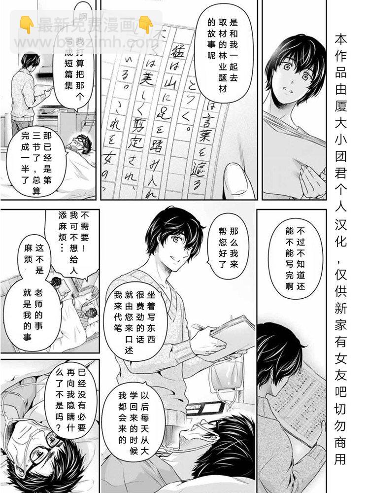《家有女友》第254话 第9页