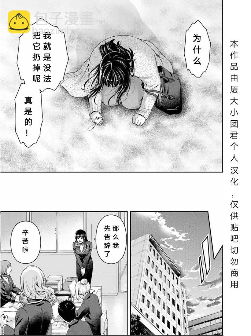 《家有女友》第253话 第11页