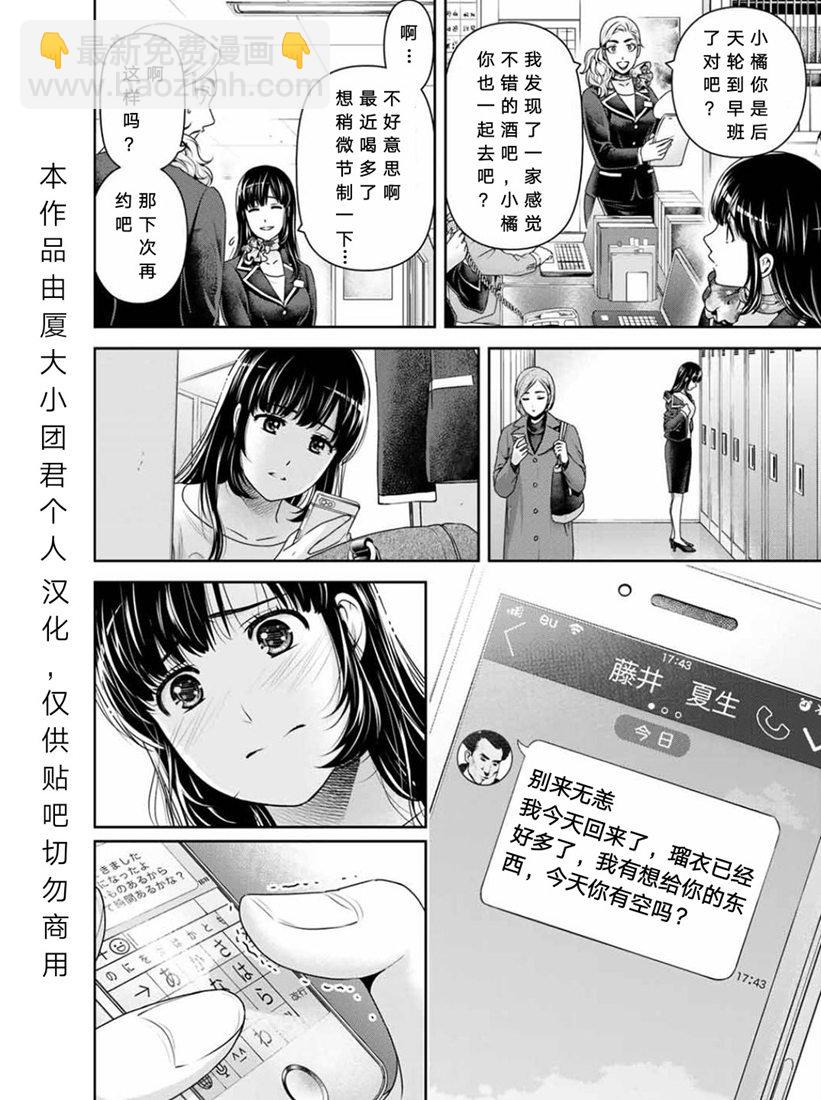 《家有女友》第253话 第12页