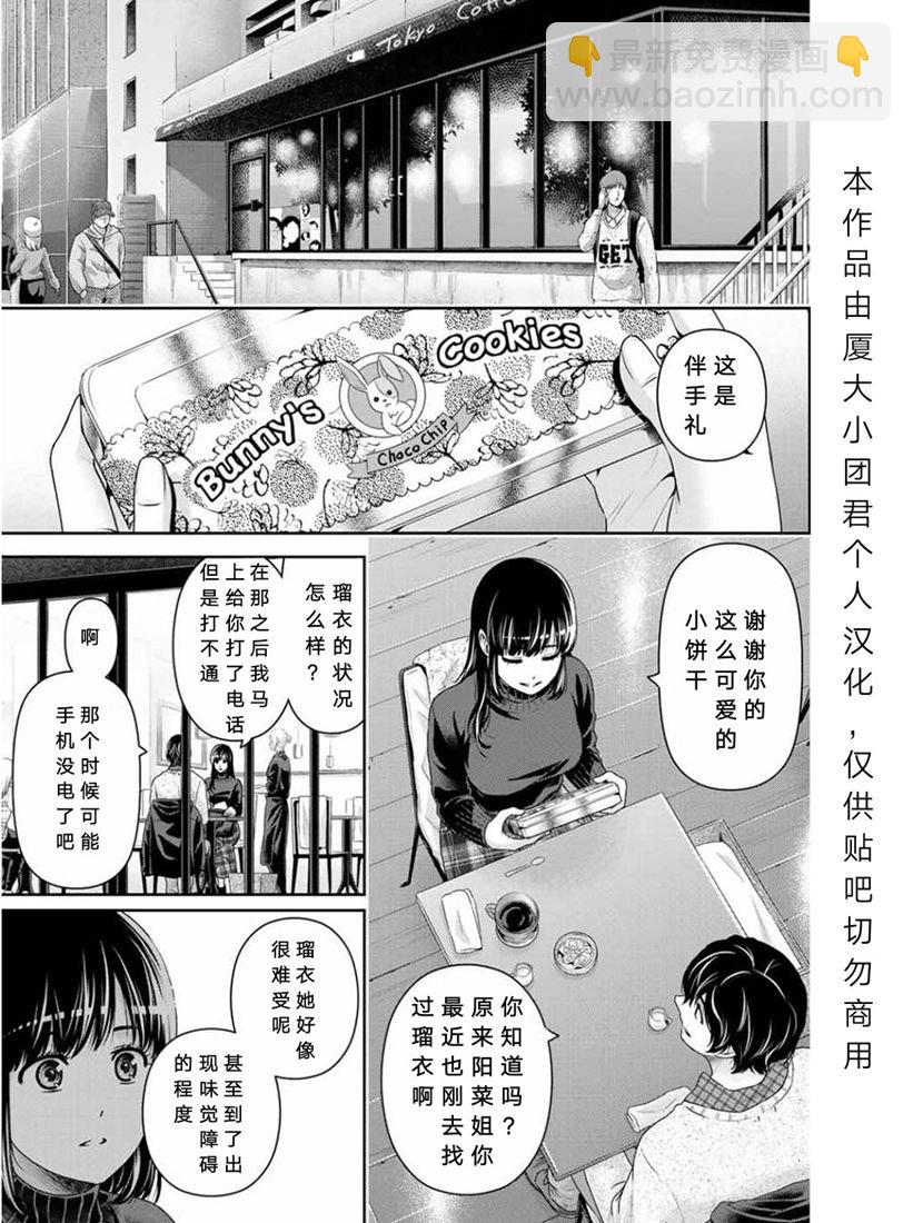 《家有女友》第253话 第13页