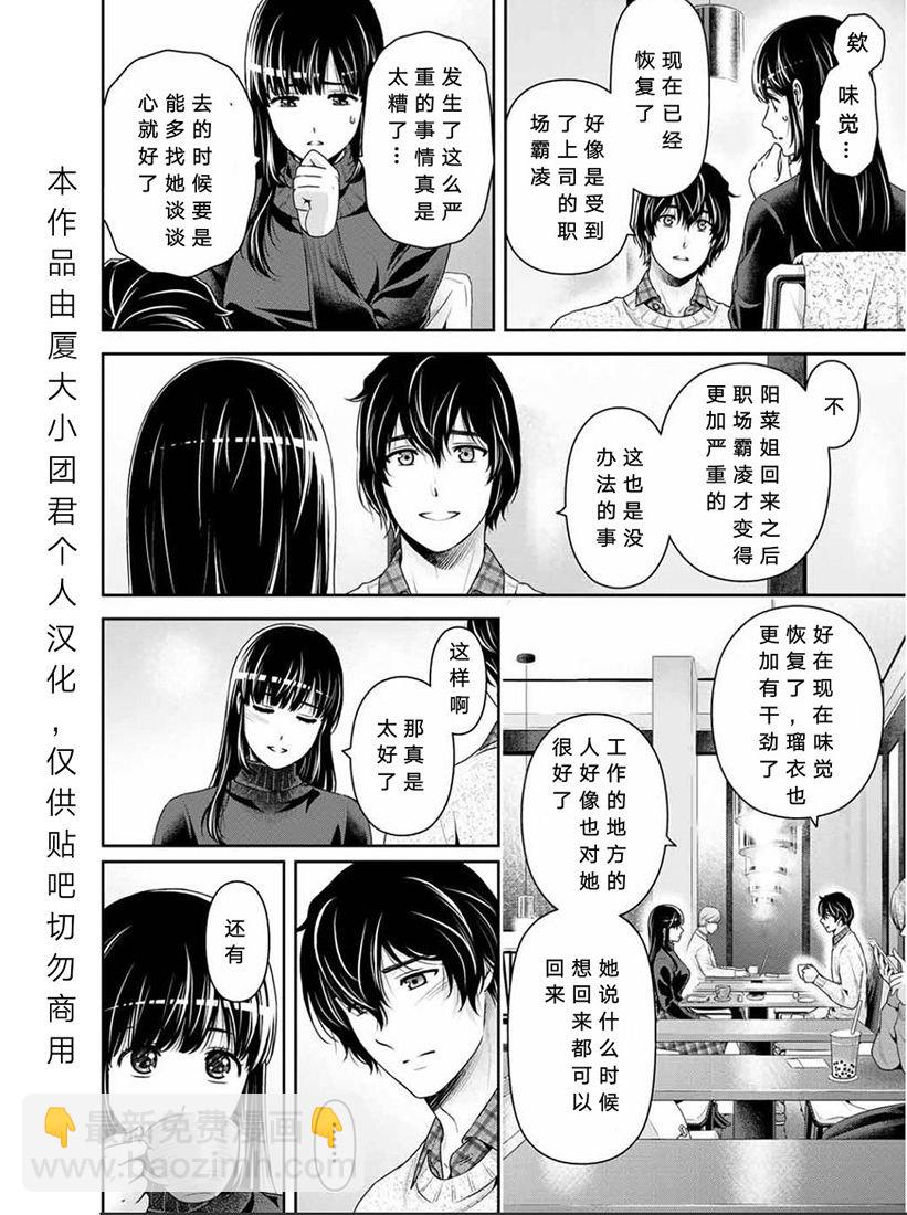 《家有女友》第253话 第14页