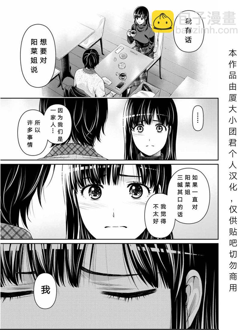 《家有女友》第253话 第15页
