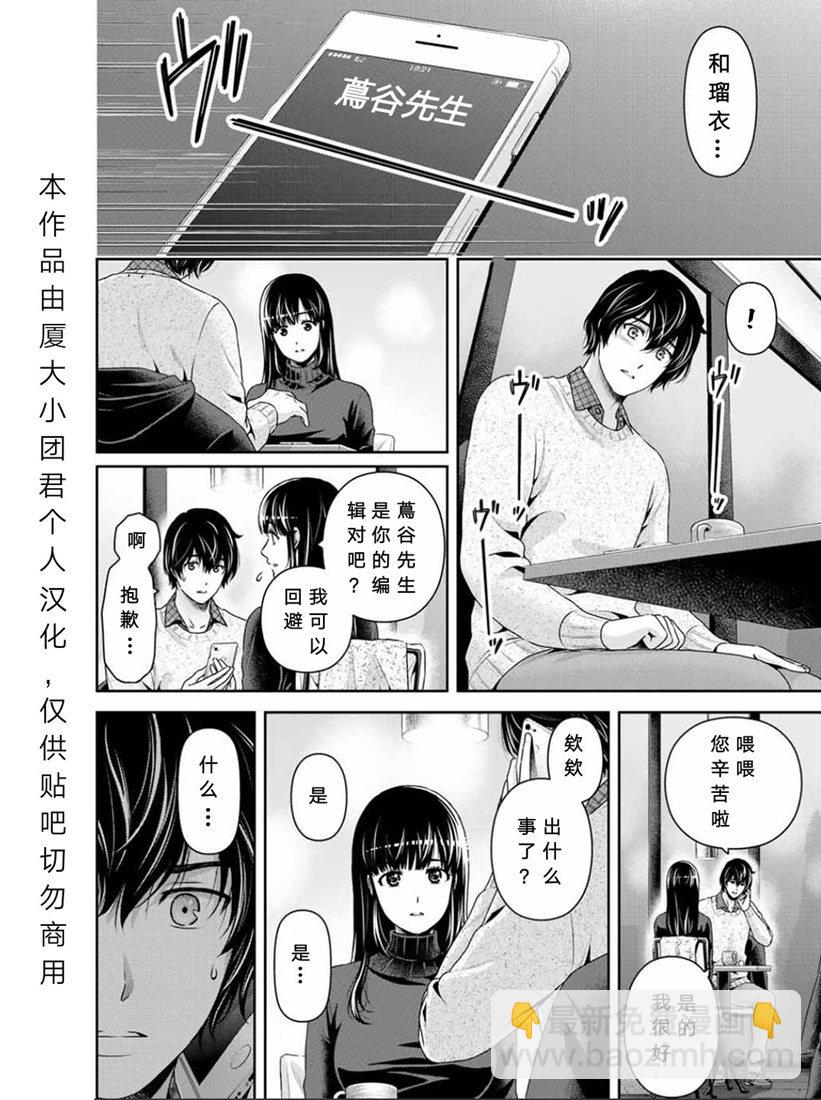 《家有女友》第253话 第16页
